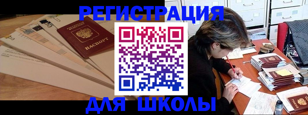 прописка 2025 в Бузулуке