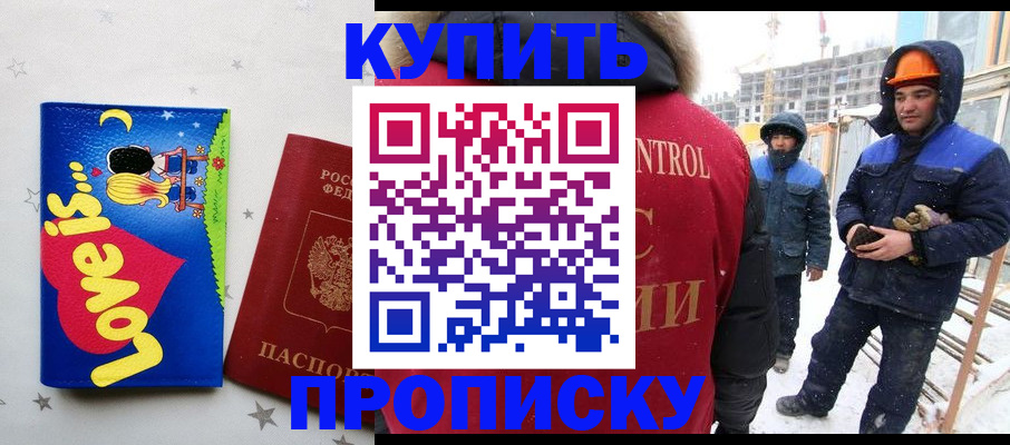 временная регистрация купить в Бузулуке