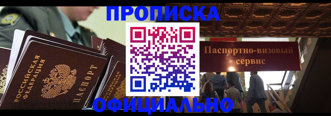 временная регистрация в Бузулуке
