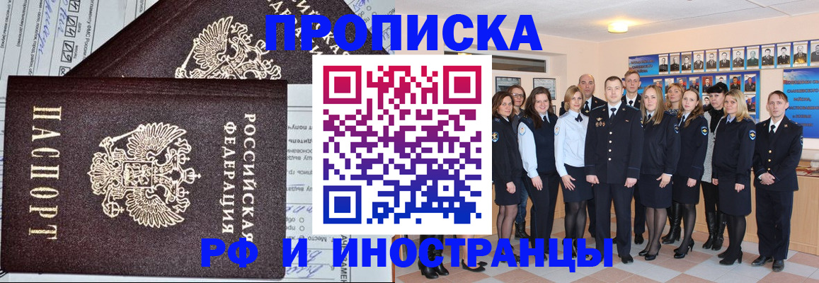 прописка от собственника в Бузулуке